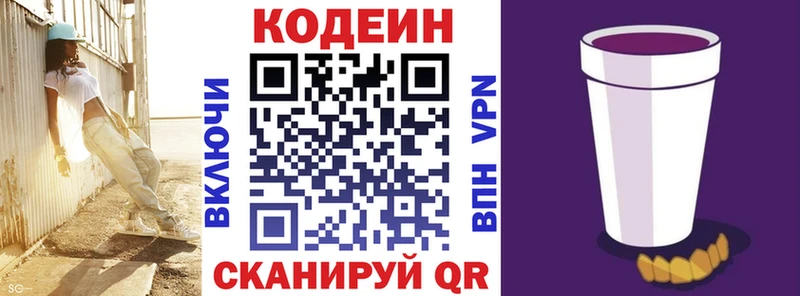 Кодеин Purple Drank  Буй 